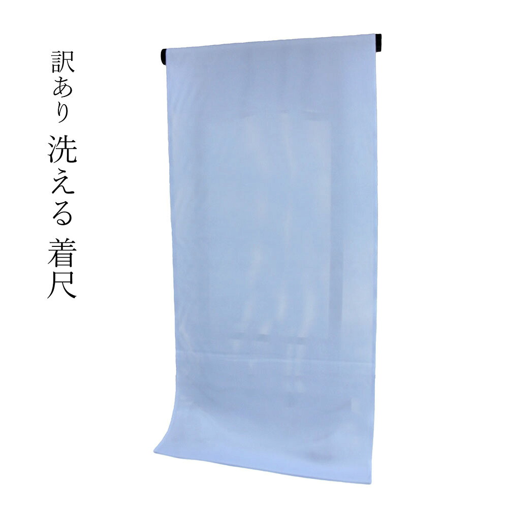 呉服屋 洗える 着尺 反物 絽 夏用 単衣 女物 レディース 生地 ポリエステル 着物 普段着 カジュアル 未仕立て品 オーダーメイド 色無地 セミフォーマル 大きいサイズ 小さいサイズ 太いサイズ 細いサイズ 自分の寸法で仕立てできるのがセールスポイント お手入れ簡単