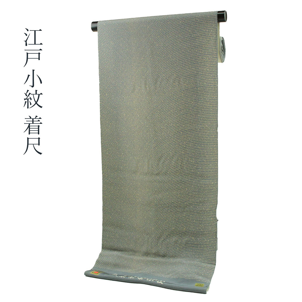 呉服屋 正絹 江戸小紋 着尺 反物 東京染め 絹100% 準礼装 御稽古 着付け お茶席 本格派 着物 生地 未仕立品 別誂え 大きいサイズ 小さいサイズ 太いサイズ 細いサイズ 自分に合ったサイズで仕立てできます シルク 日本製 手染め レディース 女物