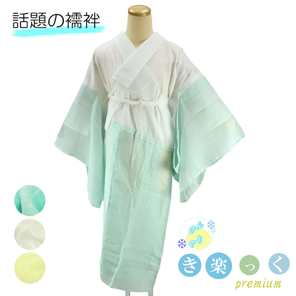 衿秀 き楽っく 長襦袢 【ひんやりき楽っくPremium】 夏 冷感 キシリトール レディース Ｓ/Ｍ/Ｌ 日本製 じゅばん はだ着 嘘偽りつき きらっく サクラ色色合い 襟の衿秀 えりひで きものすなお すなお 和装小物 和小物 襟の衿秀謹製 きらっく すなお きものすなお[tss0]
