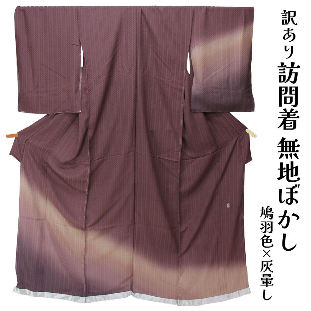 織り地屋 訳あり 女物 正絹 短い訪問着 仮絵羽 無地ぼかし レディース お上さん物 未仕立てもの品 購入注文お手伝いさん 別注 名文 20代 30代 40代 50代 60代以上以上 広々とした年歳層で使えるのがセールスポイント 出どころ 絹地 日本製  別注 別誂え楽になることの国内生み出すこと 夏以外の時節のお召しもの