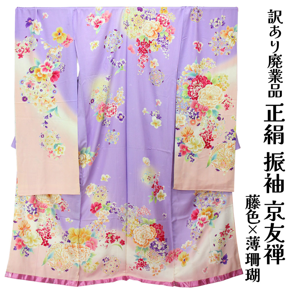 楽天市場】呉服屋 訳あり正絹 振袖 仮絵羽 京友禅 未仕立て品 仕立ての 