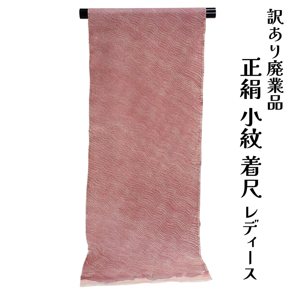織り地屋 正絹 小紋 こもん 着尺 織り地 未仕立てもの品 きもの お上さん お召しもの 原反 出どころ 小紋 レディース 絹地 20代 30代 40代 50代 60代以上以上 広々とした年歳層で使えるのがセールスポイント レトロ 浪漫 人情本 購入注文お手伝いさん 着飾る 今めかしい