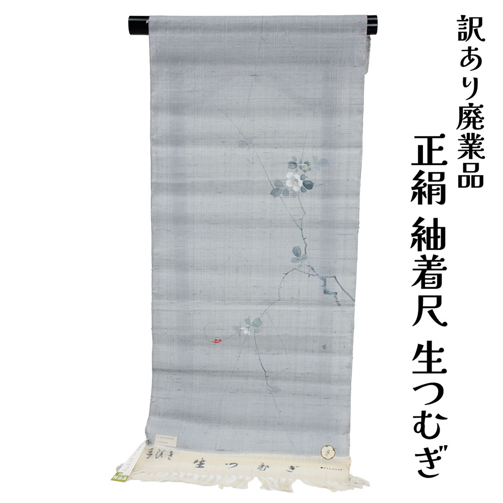 布切れ屋 訳あり 正絹 紬着尺 布切れ 生つむぎ 手びき 女物 別注 未仕立てもの品 レディース お上さん 購入注文お手伝いさん 20代 30代 40代 50代 60代以上 広広とした年歳層で使える レトロ 浪漫 物語り 御召しもの 日本製 御洒落 今めかしい つむぎ 普段着 降車口 出どころ 安全性のあるの国内生み出すこと