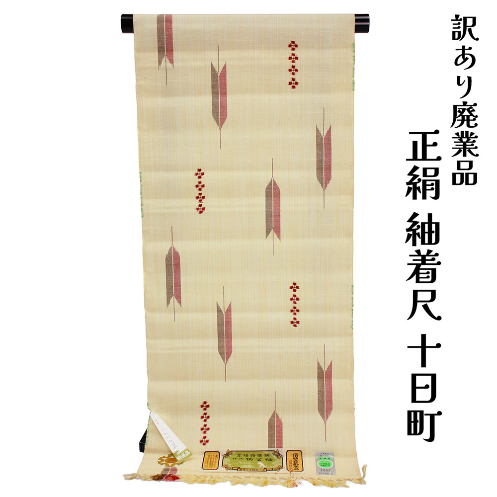 織り地屋 訳あり 正絹 紬着尺 織り地 女物 別注 未仕立てもの品 越後 真綿 南雲織り地工業プラント レディース お上さん 購入注文お手伝いさん 20代 30代 40代 50代 60代以上 広々とした年歳層で使える レトロ 浪漫 人情本 お召しもの 日本製 着飾る 今めかしい つむぎ 普段着 逃げ道 出どころ 楽になることの国内生み出すこと