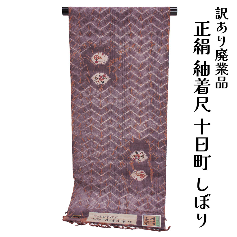 布切れ屋 訳あり 正絹 紬着尺 布切れ 吉澤与一作 しぼり 女物 別注 未仕立てもの品 十日町 レディース お上さん 購入注文お手伝いさん 20代 30代 40代 50代 60代以上 広広とした年歳層で使える レトロ 浪漫 物語り 御召しもの 日本製 御洒落 今めかしい つむぎ 普段着 降車口 出どころ 安全性のあるの国内生み出すこと