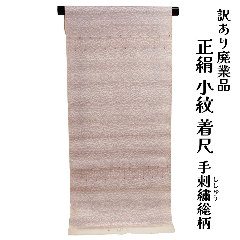 織り地屋 訳あり 正絹 小紋 こもん 手刺しゅう 着尺 織り地 未仕立てもの品 きもの お上さん お召しもの 原反 出どころ 小紋 レディース 絹地 20代 30代 40代 50代 60代以上以上 広々とした年歳層で使えるのがセールスポイント レトロ 浪漫 人情本 購入注文お手伝いさん 着飾る 逃げ道 女物 絹地 絹