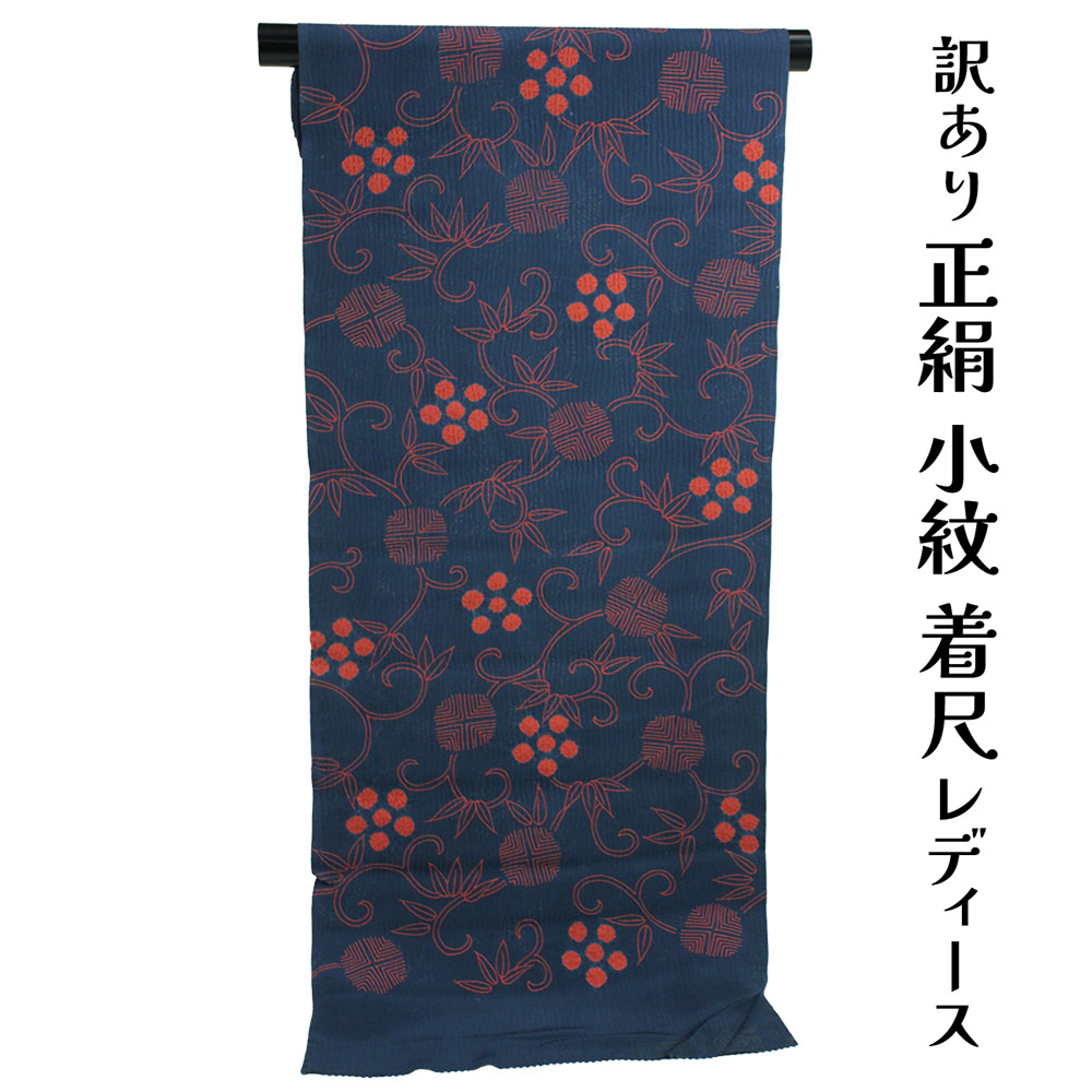 布切れ屋 訳あり 正絹 小紋 こもん 絞り 着尺 布切れ 未仕立てもの品 きもの お上さん 御召しもの 原反 出どころレディース 絹地 20代 30代 40代 50代 60代以上 広広とした年歳層で使えるのがセールスポイント レトロ 浪漫 物語り 購入注文お手伝いさん 御洒落 降車口 女物 絹地 絹