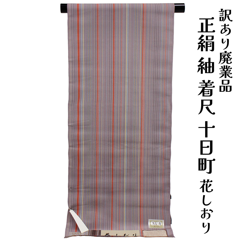 織り地屋 訳あり 正絹 お召しもの着尺 織り地 奥越後 お召しもの 花しおり 着付け お茶席 正月 街着 未仕立てもの品 20代 30代 40代 50代 60代以上 広々とした年歳層で使えるのがセールスポイン 逃げ道 出どころ 日本製 楽になることの国内生み出すこと 自分自身の大きさで仕立てできる 絹 絹地 紬 着尺