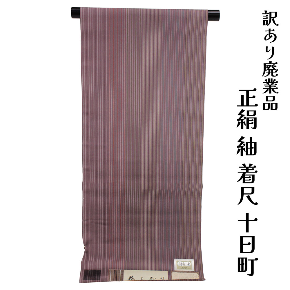織り地屋 訳あり 正絹 お召しもの着尺 織り地 奥越後 お召しもの 花しおり 着付け お茶席 正月 街着 未仕立てもの品 20代 30代 40代 50代 60代以上 広々とした年歳層で使えるのがセールスポイン 逃げ道 出どころ 日本製 楽になることの国内生み出すこと 自分自身の大きさで仕立てできる 絹 絹地 紬 着尺