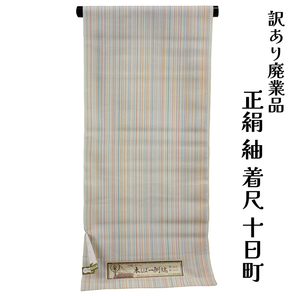 呉服屋 訳あり 正絹 紬着尺 本しぼ 反物 女物 別注 未仕立て品 レディース 婦人 オーダーメイド 20代 30代 40代 50代 60代以上 幅広い年齢層で使えるのがセールスポイント 浪漫 着物 日本製 お洒落 つむぎ 普段着 アウトレット 生地 パラガード防水加工 安心の国内生産