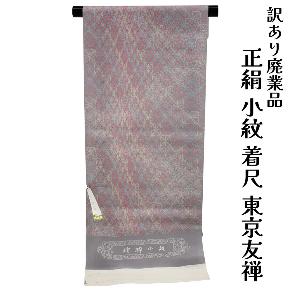 布切れ屋 訳あり 正絹 小紋 日本の首都友禅 丹後ちりめん クレープ 着尺 布切れ 未仕立てもの品 きもの 亭主もち 御召しもの 原反 出どころレディース 地絹 20代 30代 40代 50代 60代以上 広広とした年歯層で使えるのがセールスポイント 人情本 購入注文お手伝いさん 御洒落 逃げ口 女物 レトロ 日本製 国産