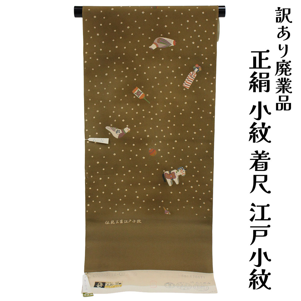 布切れ屋 訳あり 正絹 日本の首都小紋 着尺 布切れ 浜ちりめん 未仕立てもの品 きもの お上さん 御召しもの 原反 出どころ レディース 日本の言い慣わし文明 丹後ちりめん 20代 30代 40代 50代 60代以上 広広とした年歳層で使える 購入注文お手伝いさん 盛りだくさん購入注文 日本製 長羽織も仕立て可 日本製 安全性のあるの国内生み出すこと 国産