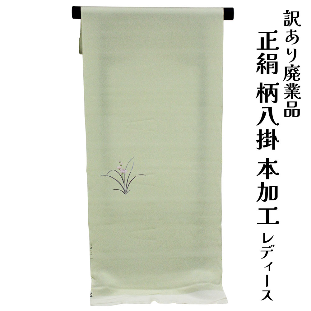 布切れ屋 訳あり 正絹 柄八掛 本工業 裏地 はっかけ 御召しもの 仕立てもの 御召しものの裏地 裾まわし 羽裏 肩すべり  和装 裏出どころ 帯裏としても ハギレ 御召しものを仕立てる際の裏地 出どころ 逃げ口 はっかけ