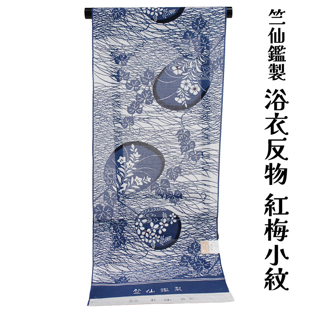 竺仙鑑製 女物 浴衣 布切れ  紅梅小紋 出どころ 紺×白（芝に扇子） ブランド名 小幅 綿紅梅 浴衣布切れ 雅びやか 女浴衣 ゆかた 御洒落 名著柄  日本製 夏御召しもの レディース 購入注文お手伝いさん 竺仙 ちくせん  夏小紋 竺仙謹製  [tss0]
