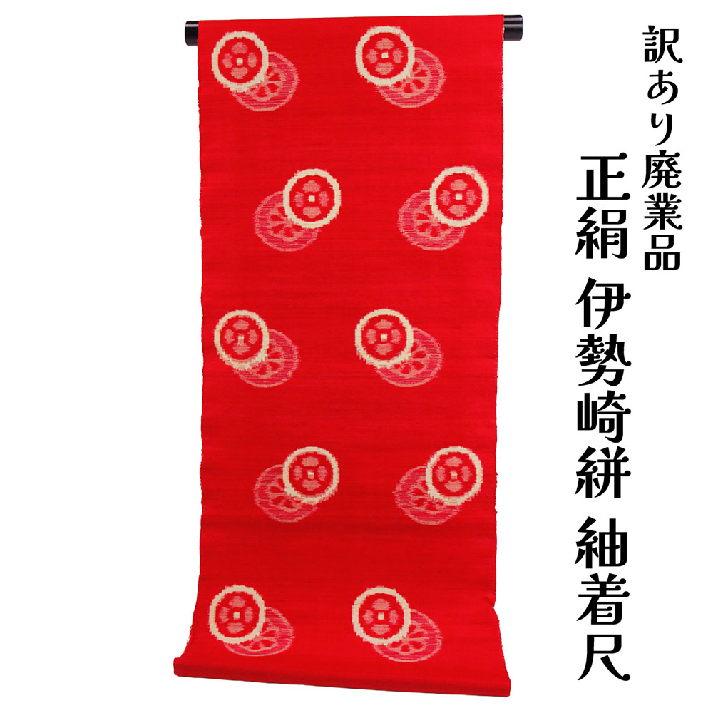 呉服屋 訳あり 正絹 紬着尺 反物 女物 伊勢崎絣 先染め 別注 未仕立て品 レディース 婦人 オーダーメイド 20代 30代 幅広い年齢層で使えるのがセールスポイント レトロ 浪漫 ロマン 着物 日本製 お洒落 おしゃれ つむぎ 普段着 アウトレット 生地 お洒落 安心の国内生産｜浴衣 七五三 安売り天国とせん