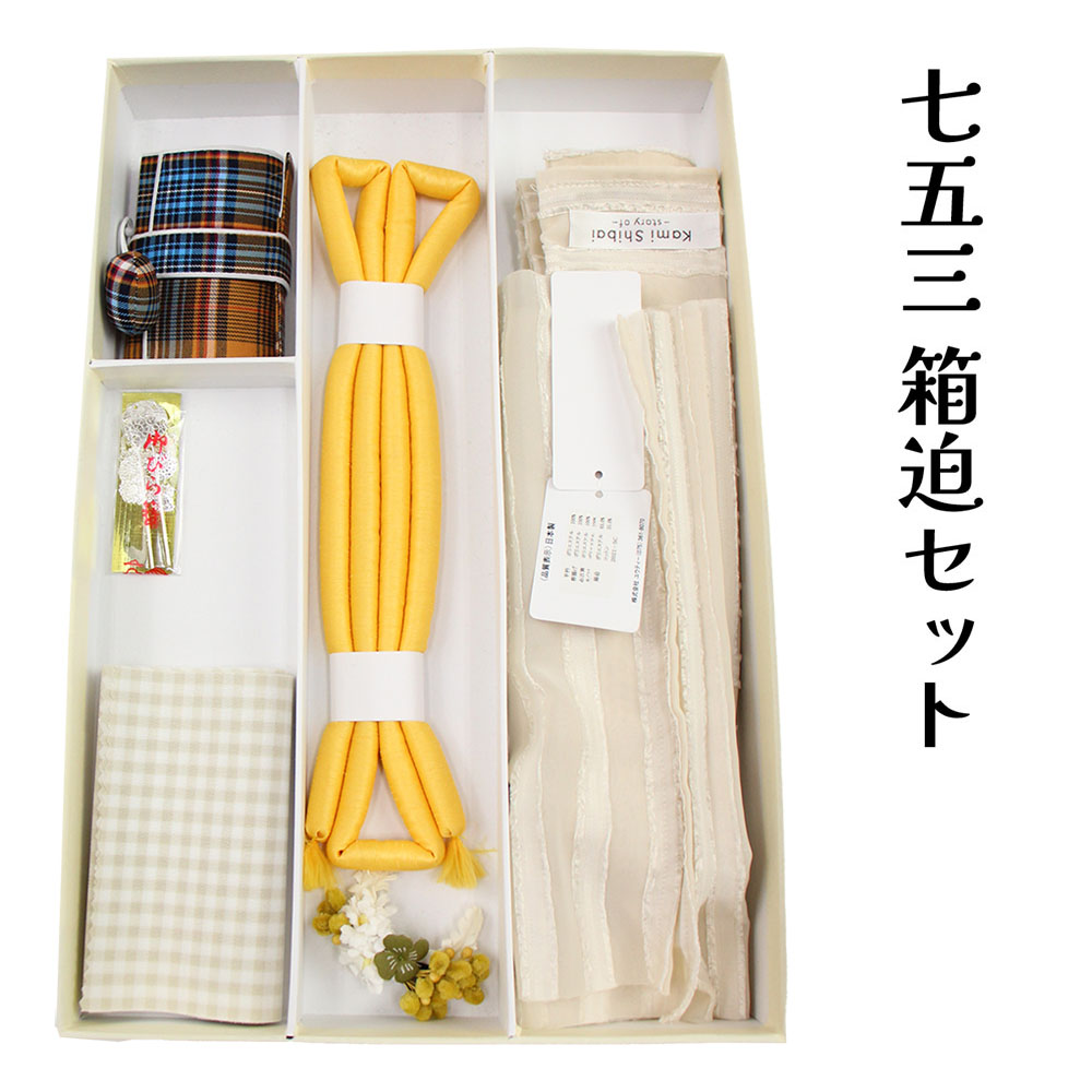 呉服屋 七五三用 筥迫セット 7歳児用 Kami Shibai- story of - 箱迫 びらかん しごき 半衿 帯締め 帯留め 女の子 七五三 七才 お祝い 子供 キッズ ジュニア 753 キッズ 子ども 四つ身着物に はこせこセット 7歳 女児 お祝い kids 晴れ着 日本製