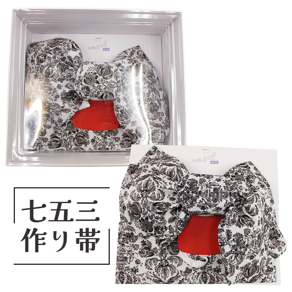 布切れ屋 JILLSTUART 内鰓スチュアート 営造帯 7歳児用 うしろ帯 赤ちゃん 飛び切り ブランド名 七五三 七才 御祭り 晴れ着 きもの 753 日本製
