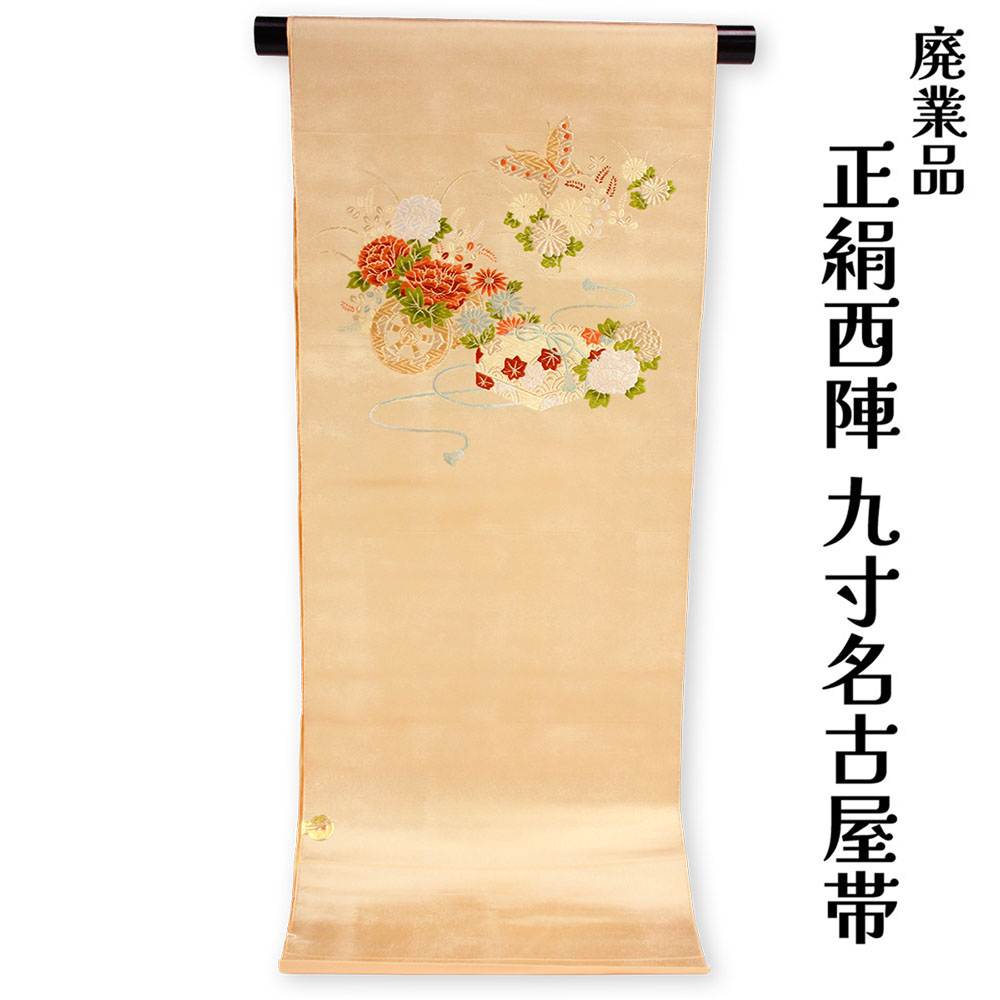 呉服屋 訳あり 正絹 西陣九寸名古屋帯 お太鼓柄 証紙番号：158 黒瀬織 絹100% 御稽古 着付け 仕立て代サービス なごや帯 レディース 女物 ポイント柄 未仕立て品 カジュアルからセミフォーマル幅広い年齢層で使えるシルク 絹 日本製 安心の国内生産 なごや帯 名古屋帯｜浴衣 七五三 安売り天国とせん