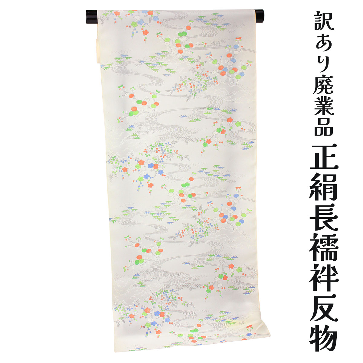 楽天市場】呉服屋 紫織庵 長襦袢 反物 大正友禅 モダンシリーズ 羽裏