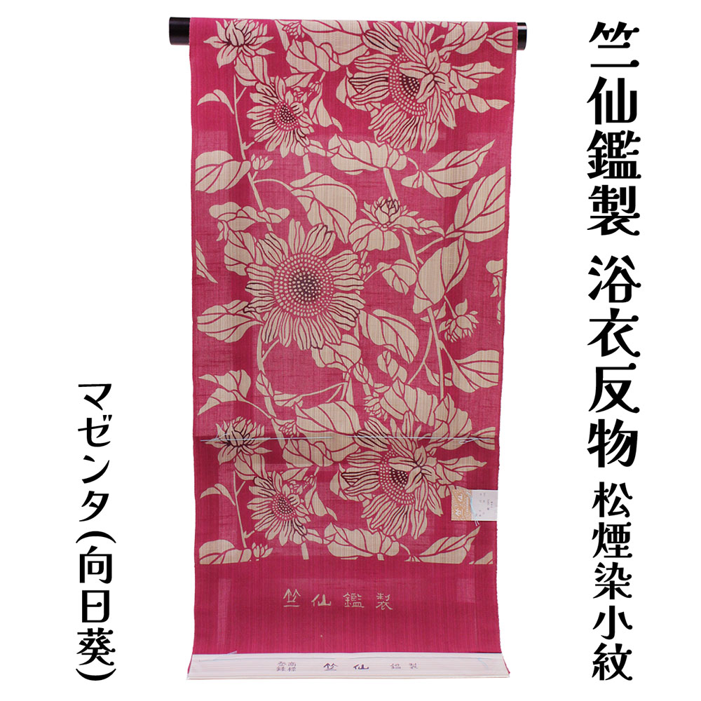 【新品・未使用】奥州小紋　向日葵 奥州小紋』向日葵