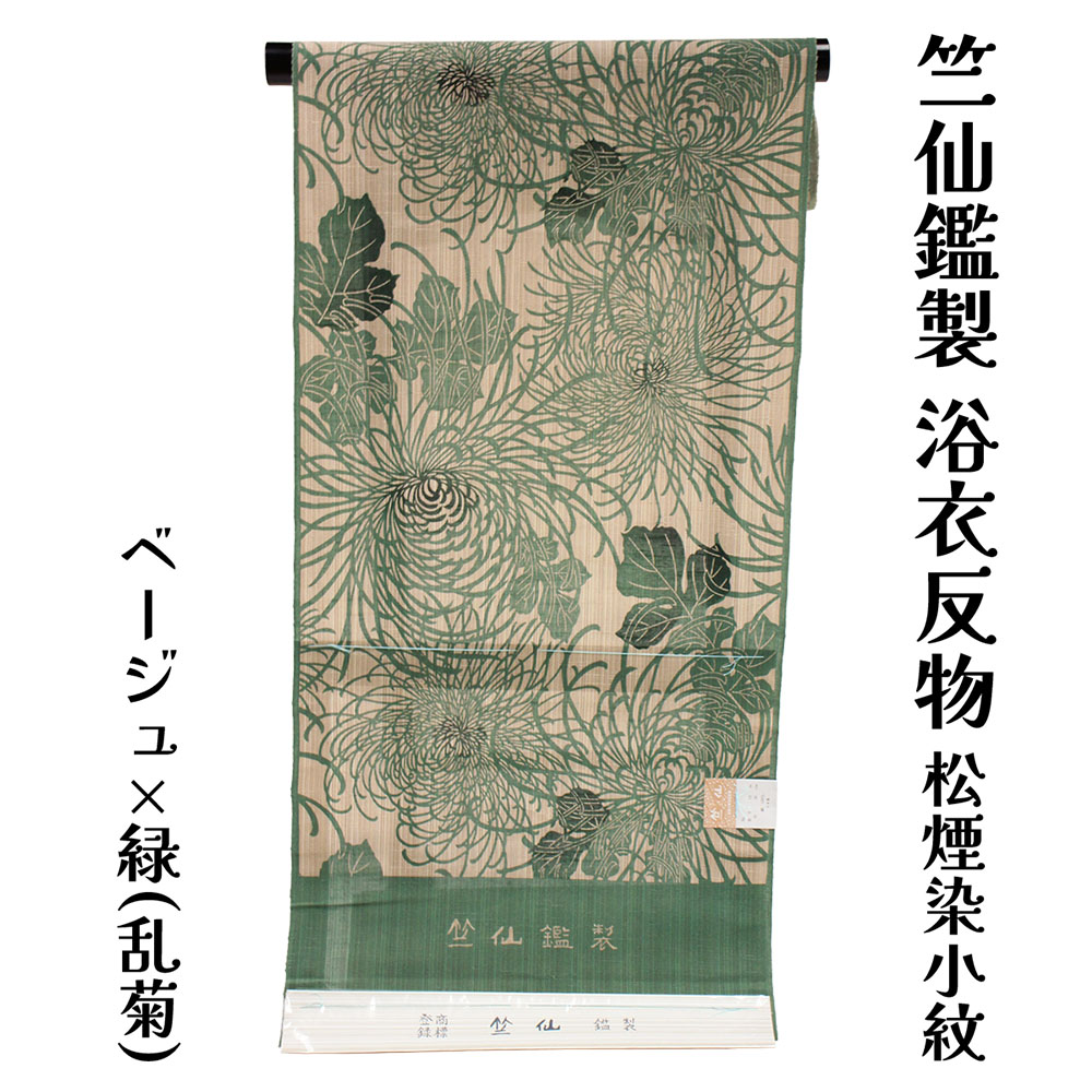 布切れ屋 竺仙鑑製 女物 浴衣 布切れ 乱菊 松煙染め小紋 べんがら  奥州小紋 ブランド名 小幅 雅びやか 女浴衣 ゆかた 御洒落 レトロ 名著柄 流行病の発生がない 日本製 両耳 単衣 夏御召しもの レディース 購入注文お手伝いさん   ちくせん [tss0]