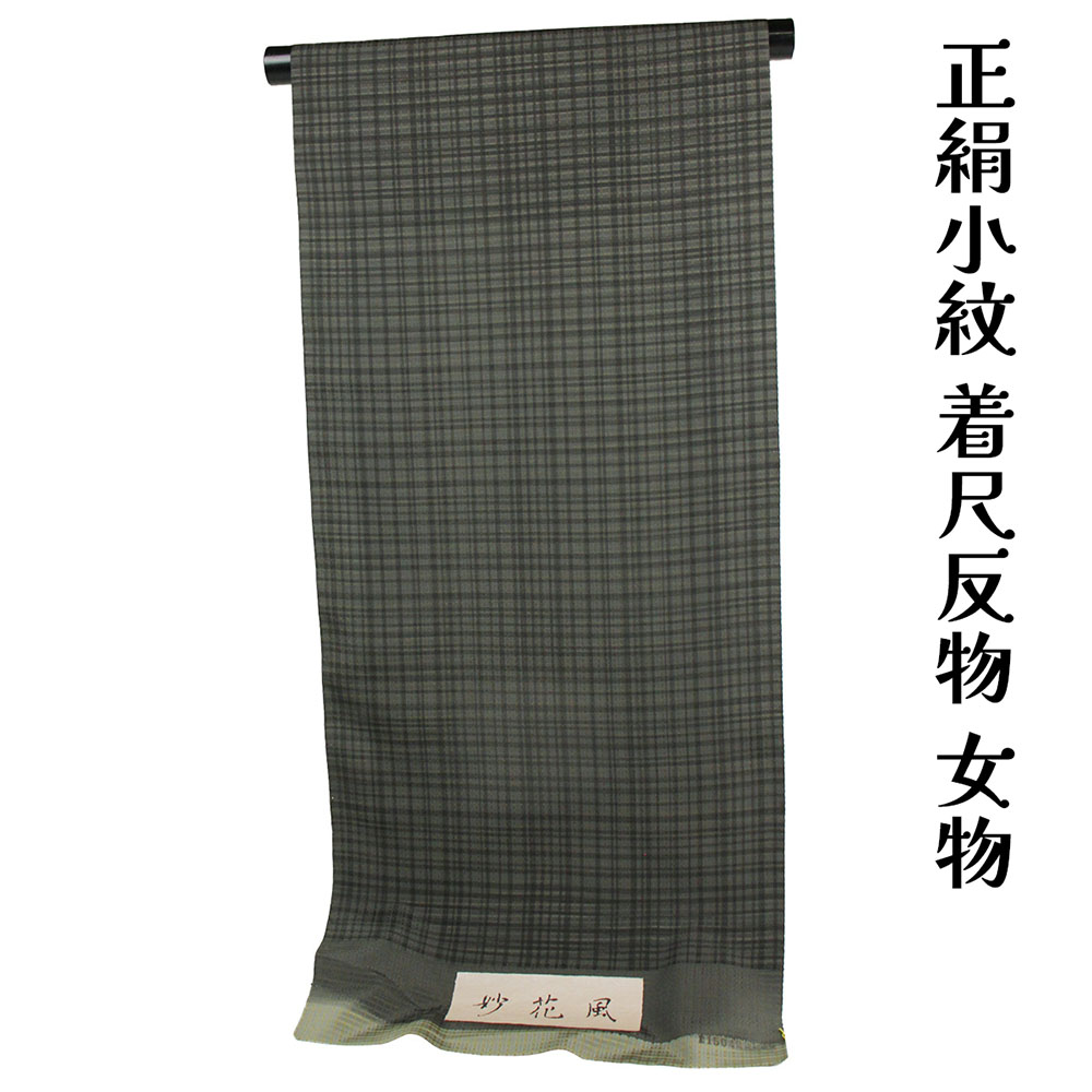 布切れ屋 正絹 小紋 こもん 着尺 布切れ 未仕立てもの品 きもの お上さん 御召しもの 原反 出どころ 小紋 レディース 絹地 20代 30代 40代 50代 60代以上以上 広広とした年歳層で使えるのがセールスポイント レトロ 浪漫 物語り 妙花風 購入注文お手伝いさん 御洒落 今めかしい 長厚地の外套にも仕立て能力のある