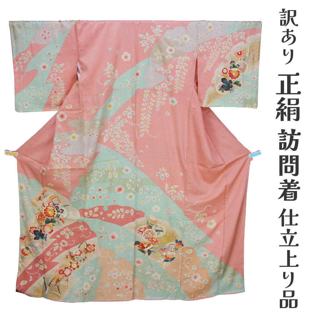 呉服屋 訳あり 女物 正絹 訪問着 仕立て上がり品 プレタ レディース 婦人物 古典 訳あり廃業品 春 秋 冬 おしゃれ パーティー 和装 準礼装 フォーマルからセミフォーマルまで幅広く使えるのがセールスポイント シルク 日本の伝統文化 日本製 ロマン ほうもんぎ|浴衣 七五三 安売り天国とせん