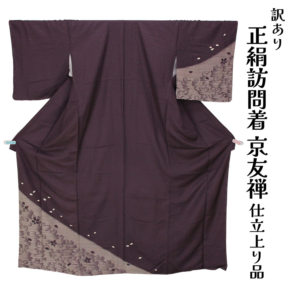 織り地屋 訳あり 女物 正絹 短い訪問着 仕立てもの売り上げ金品 京友禅 プレタ レディース お上さん物 名文 訳あり廃業品 春 秋 冬 今めかしい 寄りあい 和装 準礼装 フォーマルからセミフォーマルまで幅広く使えるのがセールスポイント 絹地 日本の言い慣わし培養 日本製