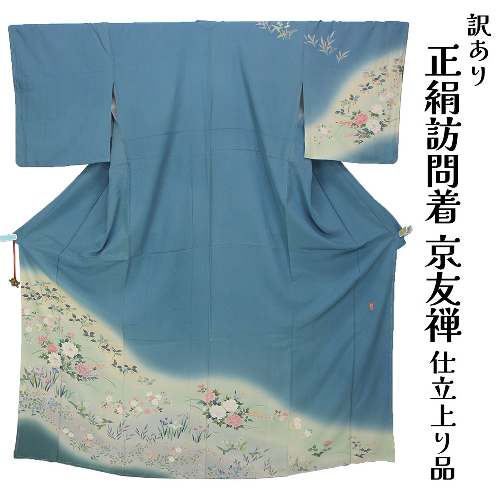 織り地屋 訳あり 女物 正絹 短い訪問着 仕立てもの売り上げ金品 京友禅 プレタ レディース お上さん物 名文 訳あり廃業品 春 秋 冬 今めかしい 寄りあい 和装 準礼装 フォーマルからセミフォーマルまで幅広く使えるのがセールスポイント 絹地 日本の言い慣わし培養 日本製 人情本
