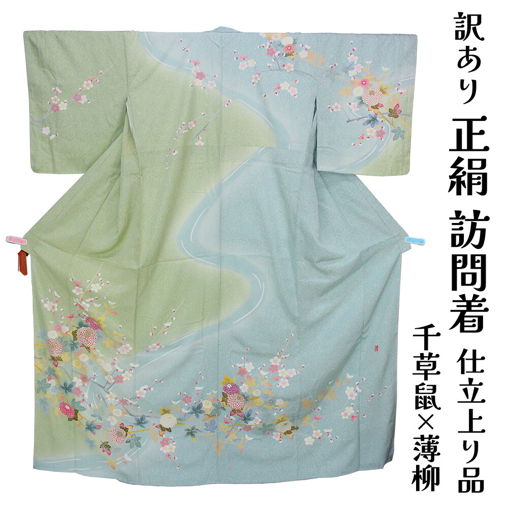 呉服屋 訳あり 女物 正絹 京友禅訪問着 仕立て上がり品 プレタ レディース 婦人物 古典 訳あり廃業品 春 秋 冬 おしゃれ パーティー 和装 準礼装 フォーマルからセミフォーマルまで幅広く使えるのがセールスポイント シルク 日本の伝統文化 日本製｜浴衣 七五三 安売り天国とせん