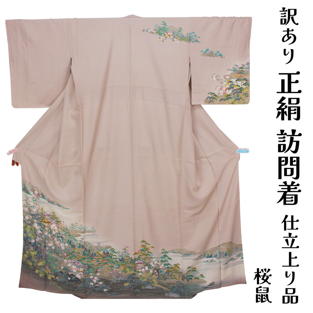 呉服屋 訳あり 女物 正絹 京友禅訪問着 仕立て上がり品 プレタ レディース 婦人物 古典 訳あり廃業品 春 秋 冬 おしゃれ パーティー 和装 準礼装 フォーマルからセミフォーマルまで幅広く使えるのがセールスポイント シルク 日本の伝統文化 日本製
