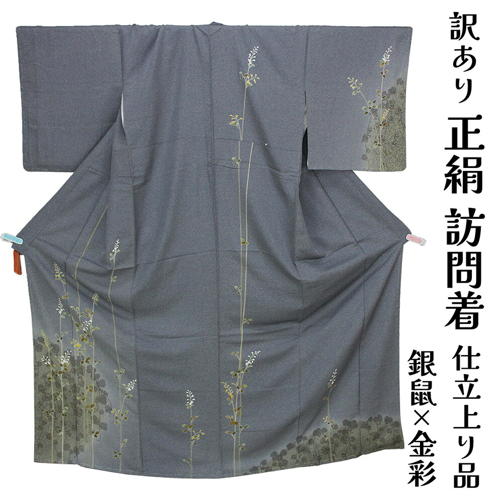 呉服屋 訳あり 女物 正絹 京友禅訪問着 仕立て上がり品 プレタ レディース 婦人物 古典 訳あり廃業品 春 秋 冬 おしゃれ パーティー 和装 準礼装 フォーマルからセミフォーマルまで幅広く使えるのがセールスポイント シルク 日本の伝統文化 日本製|浴衣 七五三 安売り天国とせん