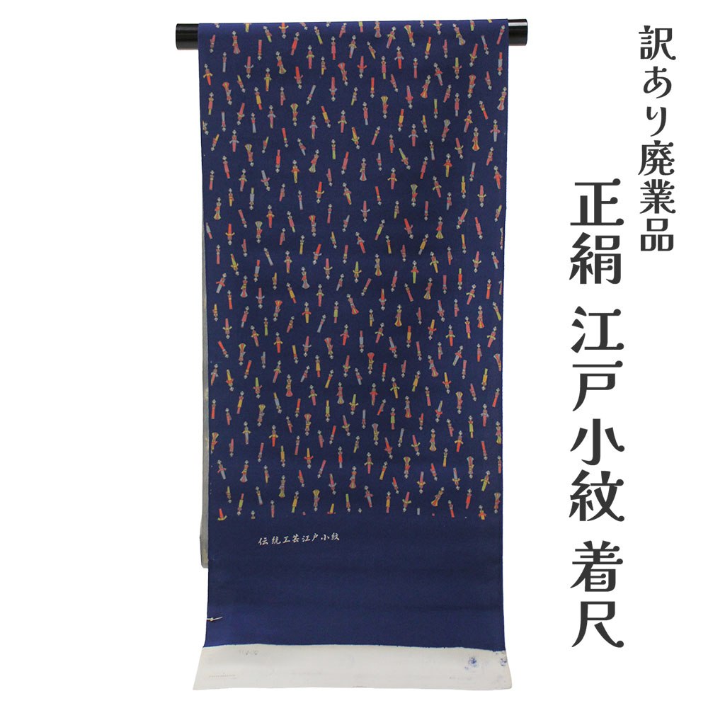 織り地屋 訳あり 正絹 日本の首都小紋 着尺 織り地 古代ちりめん 未仕立てもの品 きもの お上さん お召しもの 原反 出どころ レディース 日本の言い慣わし培養 20代 30代 40代 50代 60代以上 広々とした年歳層で使えるのがセールスポイント 購入注文お手伝いさん 盛りだくさん購入注文 日本製 逃げ道 絹 絹地