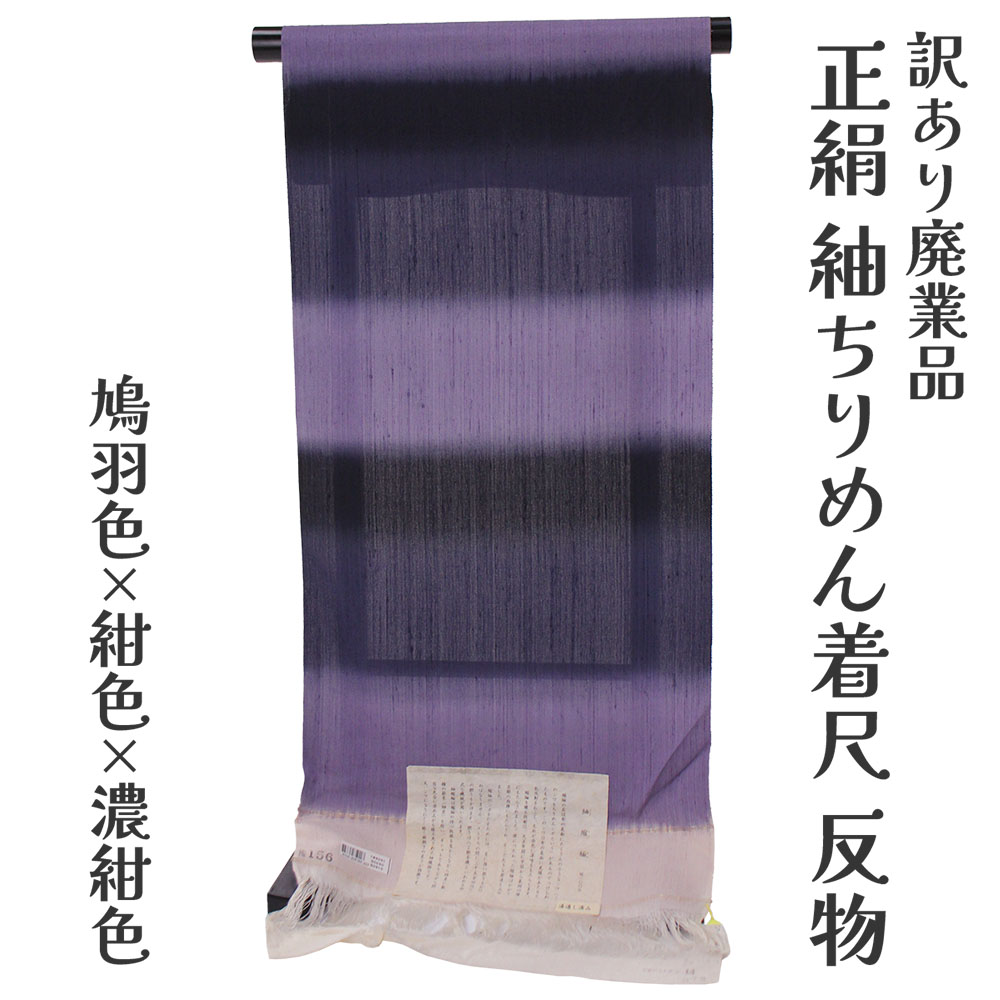 織り地屋 訳あり 紬織り地 紬ちりめん つむぎ クレープ 言い慣わし芸術 女物 別誂え 別注 未仕立てもの品 レトロ レディース お上さん 購入注文お手伝いさん 厚地の外套地としても 20代 30代 40代 50代 60代以上以上 広々とした年歳層で使える レトロ 浪漫 人情本 日本製 お召しもの 日本製 十日町 女物
