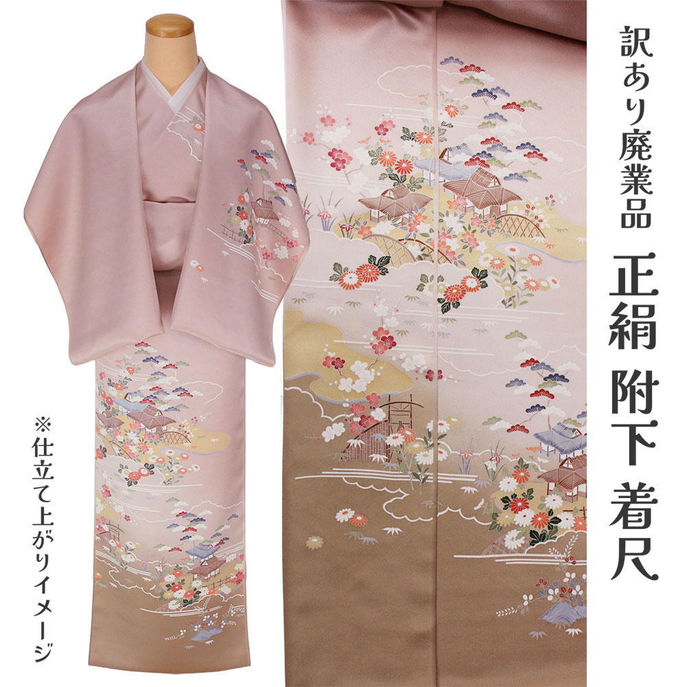 楽天市場】付下げ 正絹 反物 螺鈿箔 未仕立て 着尺 螺鈿加工 京友禅