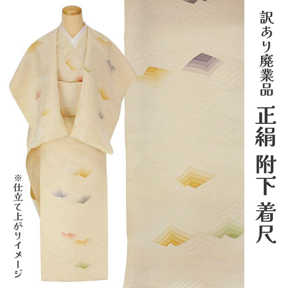 呉服屋 訳あり 女物 附下 反物 着尺 日本製 本加工 本染め レディース 婦人物 未仕立て品 縮緬 オーダーメイド 別注 古典 訳あり廃業品 未仕立て品 大きいサイズ 小さいサイズ 太いサイズ 細いサイズ 自分に合った寸法で仕立てできるのがセールスポイント｜浴衣 七五三 安売り天国とせん