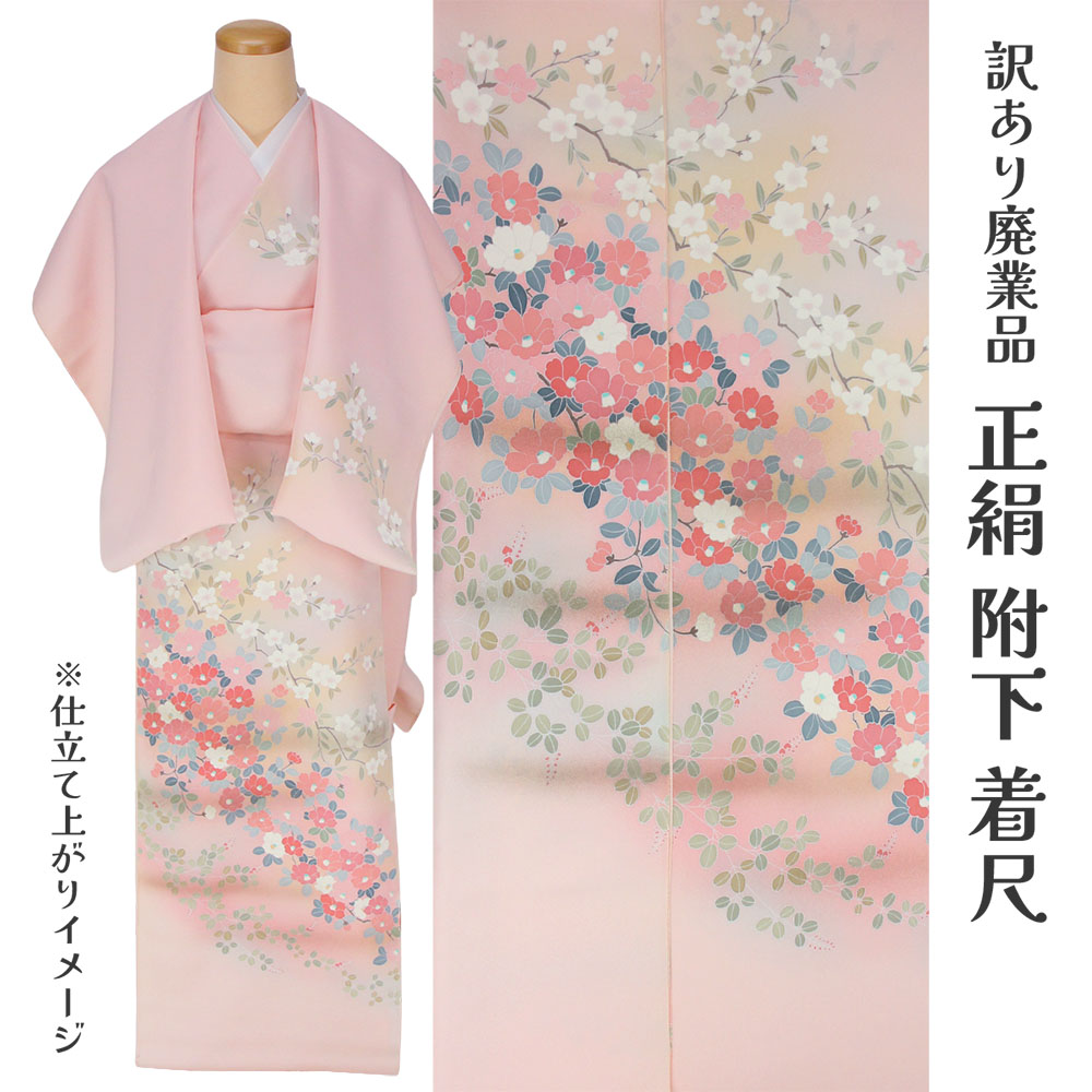 布切れ屋 訳あり 女物 附下 布切れ 着尺 丹後ちりめん 日本製 京友禅 本製作 クレープ レディース 成人女性物 未仕立てもの品 購入注文御手伝いさん 別注 名著 訳あり廃業品 馬鹿でかい大きさ 弱められた大きさ いけ図々しい大きさ 小っちゃい大きさ 自分自身に合った大きさで仕立てできるのがセールスポイント