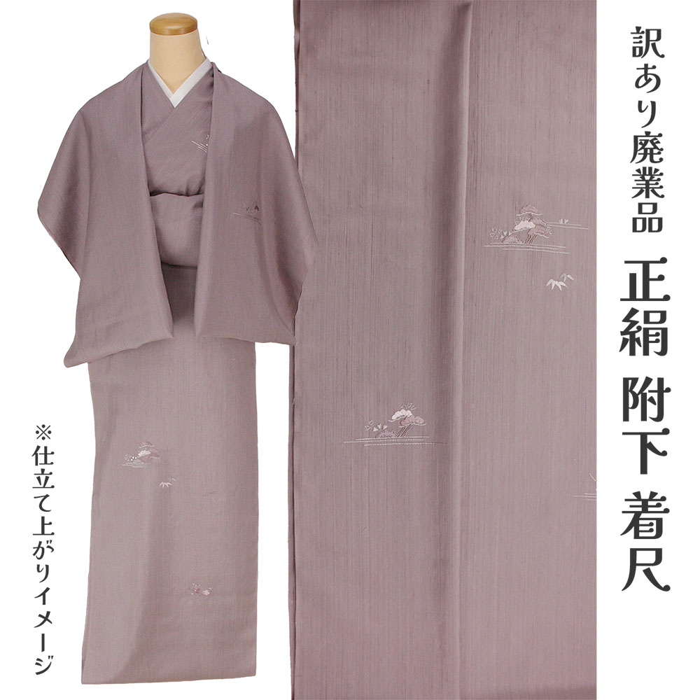 呉服屋 訳あり 女物 附下 反物 紬着尺 天蚕紬 天蚕糸 レディース 婦人物 未仕立て品 オーダーメイド 別注 古典 訳あり廃業品 未仕立て品 大きいサイズ 小さいサイズ 太いサイズ 細いサイズ 自分に合った寸法で仕立てできるのがセールスポイント アウトレット