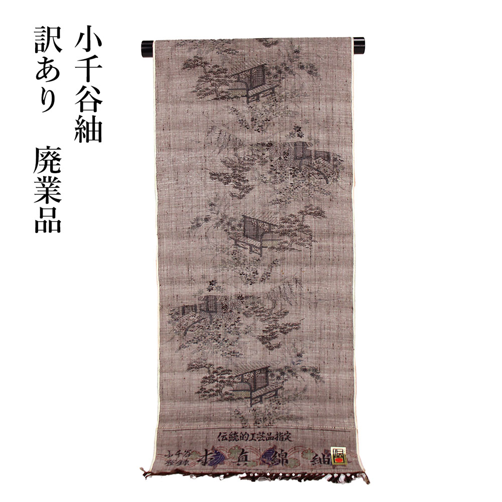 呉服屋 訳あり 正絹 真綿紬着尺 小千谷紬 横双絣 反物 女物 別注 未仕立て品 レトロ レディース 婦人 オーダーメイド 20代 30代 40代 50代 60代以上以上 幅広い年齢層で使える レトロ 浪漫 ロマン 日本製 着物 未仕立て品 日本製 お洒落 おしゃれ つむぎ 普段着