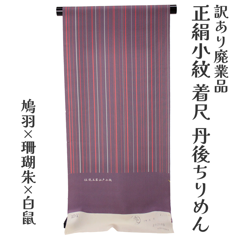 楽天市場】【スーパーSALE】 最高級丹後ちりめん 正絹大小霰(あられ)お