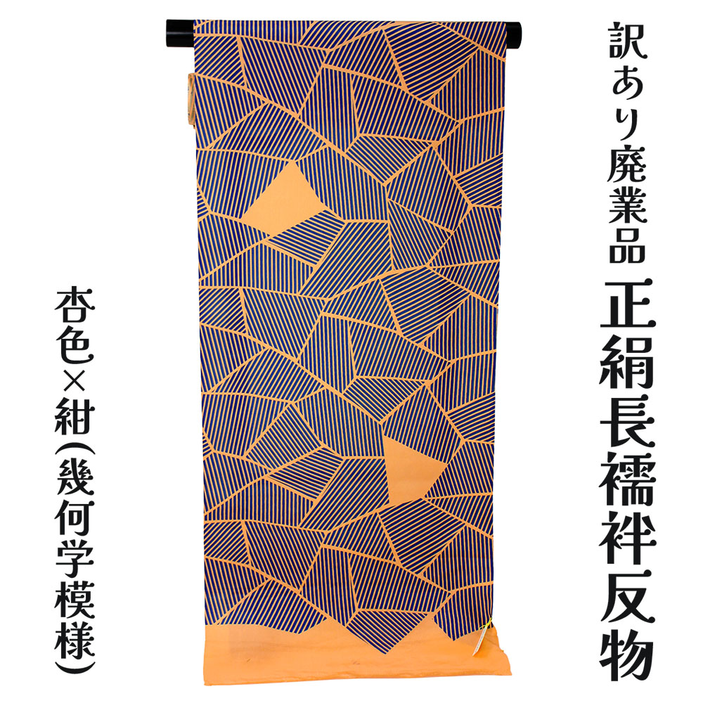 楽天市場】長襦袢 生地 正絹 反物【金魚】正絹 絹100％ 高級