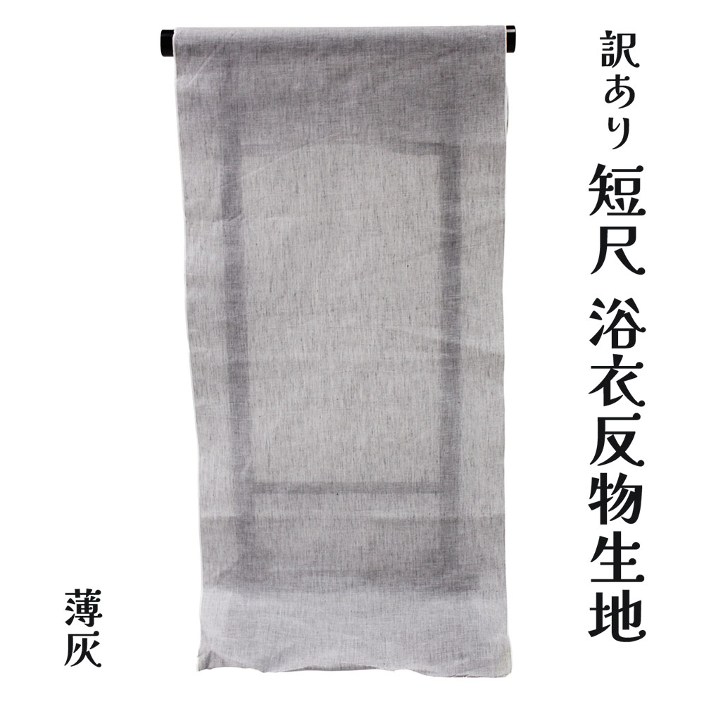 布切れ屋 訳あり 浴衣布切れ  短尺10m 端切れ 御召しもの、甚平の生み出すことに 出どころ 和装 小物生み出すこと 風呂敷 西洋手ぬぐい 三勝謹製 日本製 安全性のあるの国内生み出すこと 小わっぱの浴衣の仕立てものは,能力のあるです ハギレ 小物生み出すこと 出どころ 布 ゆかた出どころ 本耳 両耳 小っちゃい布切れ 降車口 浴衣 本染め 日本の言い慣わし文明