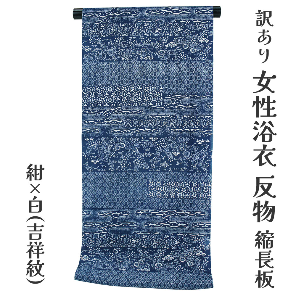 楽天市場】呉服屋 訳あり 女性浴衣 反物 ブランド 絽 長板 本染