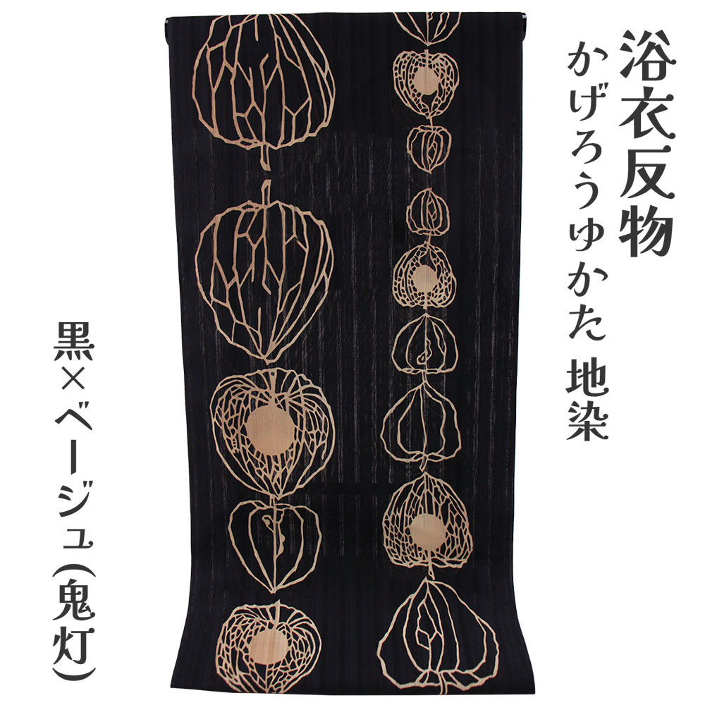 ★未使用　花柳流　お揃い浴衣　反物　仕立て前生地 仕立て前】浴衣 反物 花柳流の通販 by Yajibaila｜ラクマ