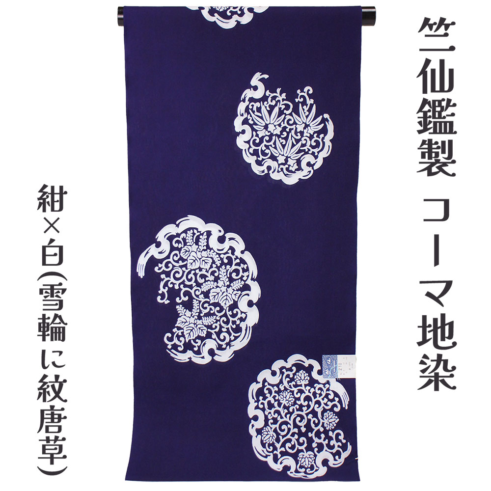 楽天市場】竺仙鑑製 女物 浴衣 ゆかた用反物 奥州小紋 向日葵 生地 原