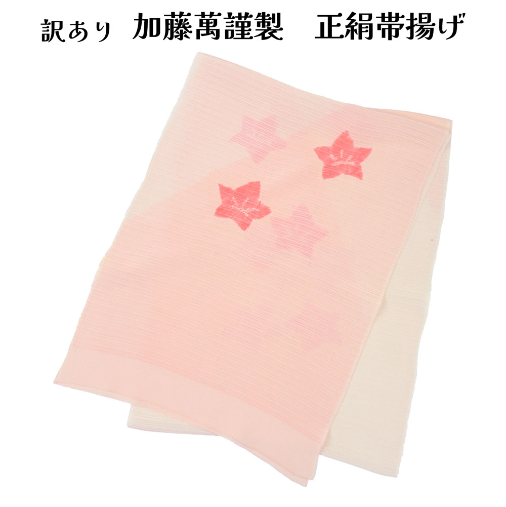 呉服屋 加藤萬謹製 正絹 夏用帯揚げ 絽 輪出し 女物 絹100% 和装小物 着物 女性 レディース 女物 シルク 着付け小物 20代 30代 40代 50代 60代以上 の幅広い年齢層で使えるのがセールスポイント 絞り 飛び絞り みふじ デパートブランド 婦人物 女性用 おびあげ 帯上げ 日本製