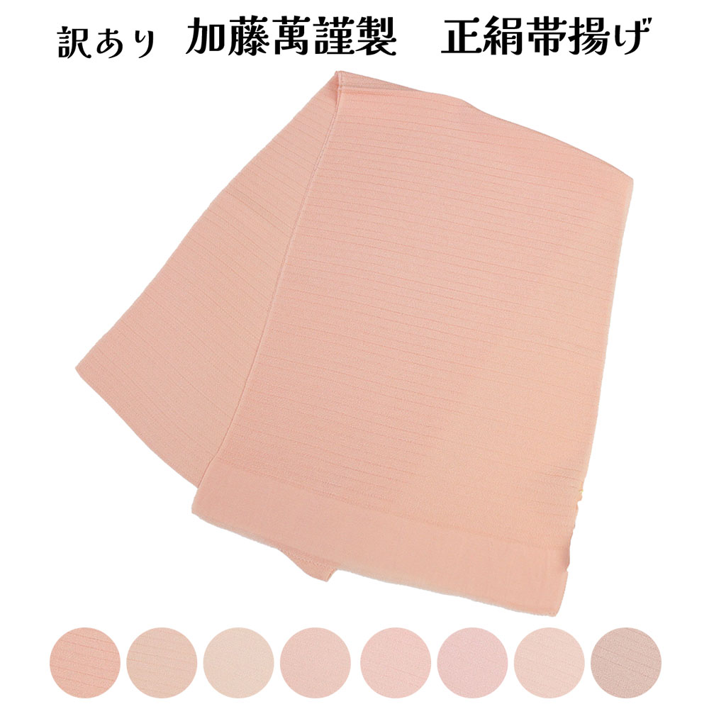 呉服屋 加藤萬謹製 正絹 夏用無地帯揚げ 絽 女物 絹100% 和装小物 着物 女性 レディース 女物 シルク 着付け小物 20代 30代 40代 50代 60代以上 の幅広い年齢層で使えるのがセールスポイント みふじ デパートブランド 婦人物 女性用 おびあげ 帯上げ 日本製 安心の国内生産