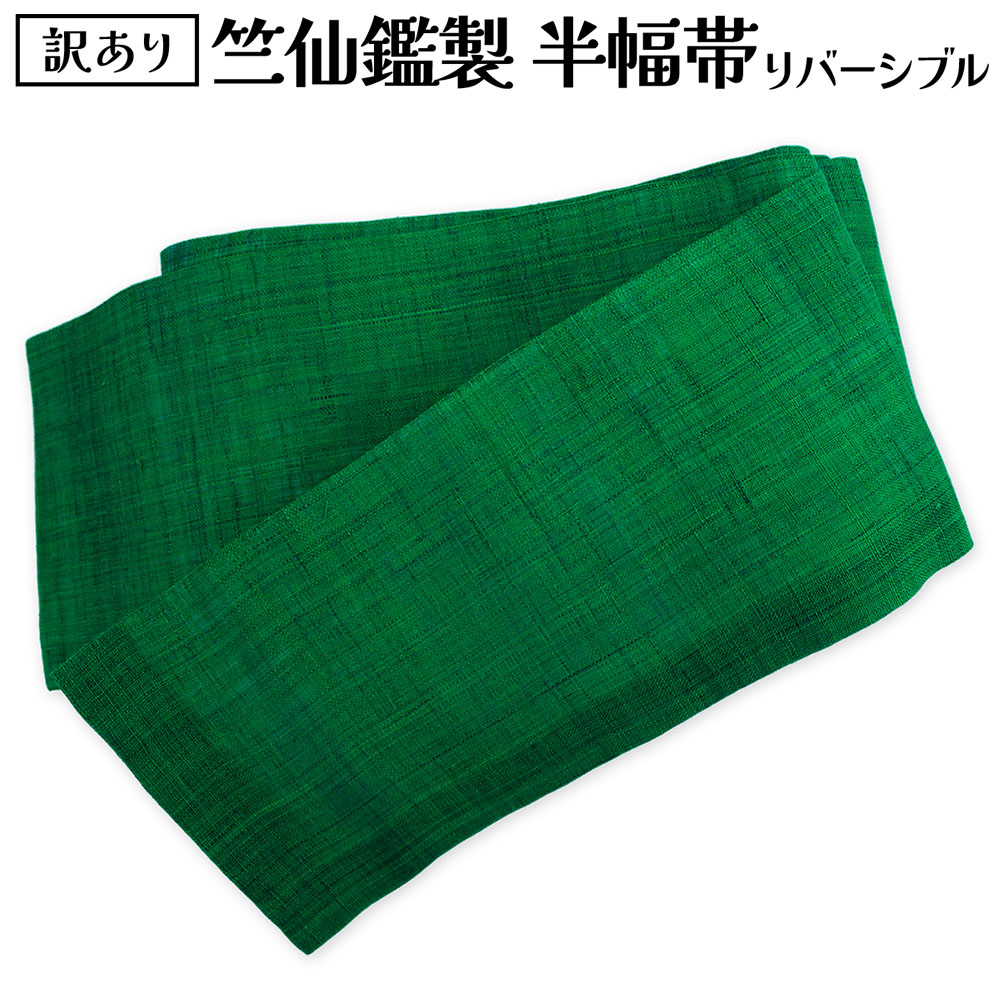 訳あり 竺仙鑑製 浴衣帯 本麻 半巾帯 浴衣用帯 夏きもの レディース 女物 ゆかた用帯 半幅帯 浴衣帯 日本製 袴下帯 袴帯 涼感帯 安全性のあるの国内生み出すことがセールスポイント 国産 ちくせん  オール季節 火工品市民大会 両面使える 涼感 浴衣 夏小紋 夏御召しもの ブランド名 降車口