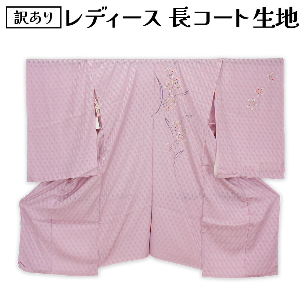織り地屋 訳あり 正絹 長厚地の外套 織り地 レディース 成年者 未仕立てもの品  お上さん 別誂え 別注 購入注文お手伝いさん 織り地 お召しもの用 和装厚地の外套地 塵除け 防寒 羽織 ロング厚地の外套用 出どころ 未仕立てもの レディース 和装用 きもの厚地の外套 逃げ道自分自身の大きさで仕立てできるのがセールスポイント