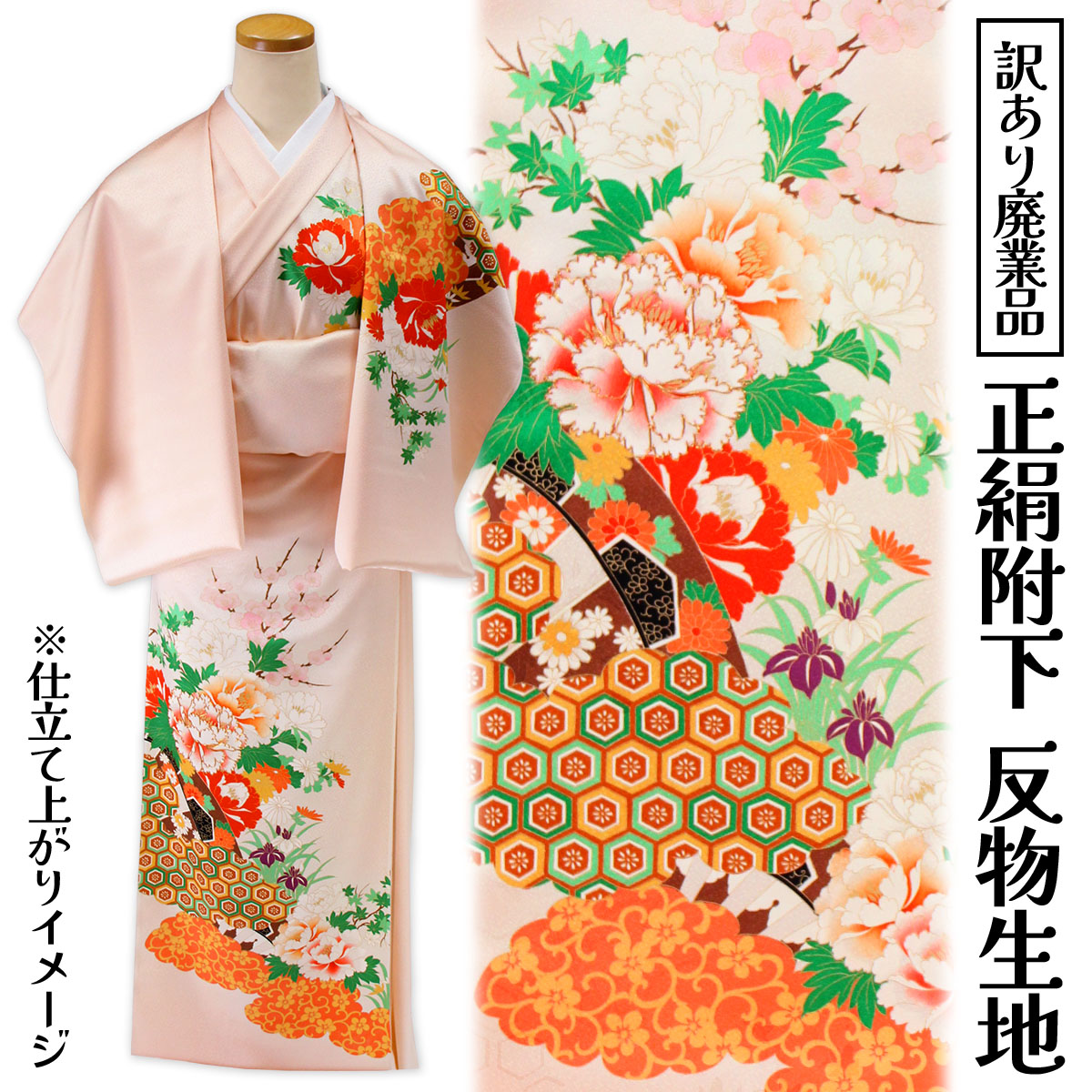 呉服屋 訳あり 女物 正絹附下 反物 着尺 日本製 レディース 婦人物 未仕立て品 オーダーメイド 別注 古典 訳あり廃業品 大きいサイズ 小さいサイズ 太いサイズ 細いサイズ 自分に合った寸法でお仕立てできるのがセールスポイント 生地 国産 つけさげ 安心の国内生産